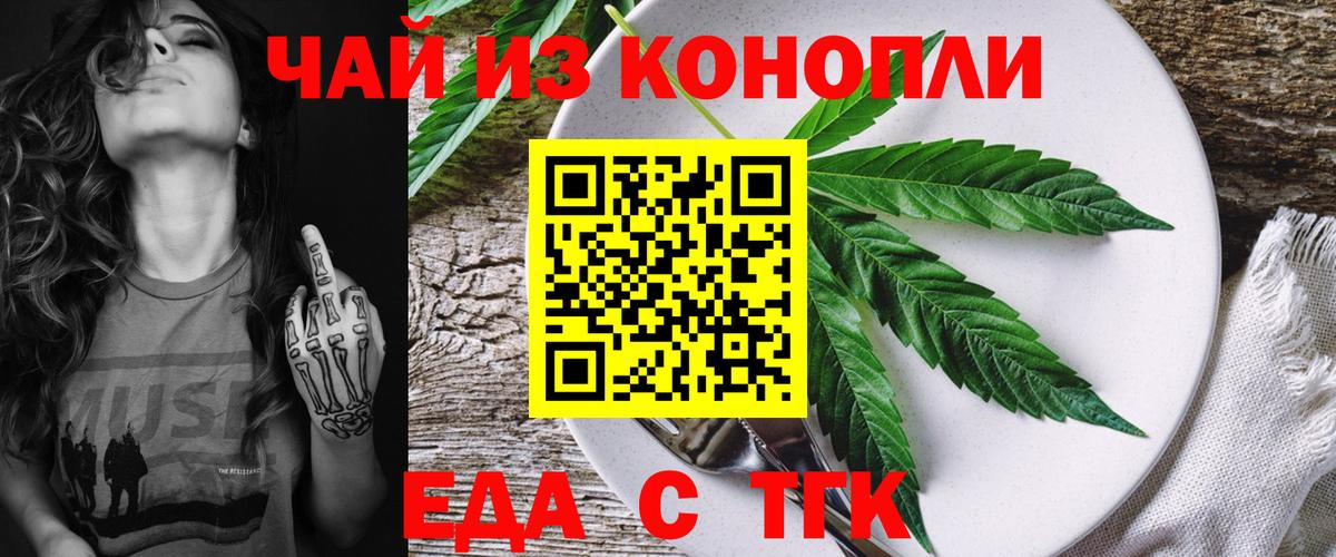 Спасск-Дальний  Печенье с ТГК конопля  Вход с VPN 