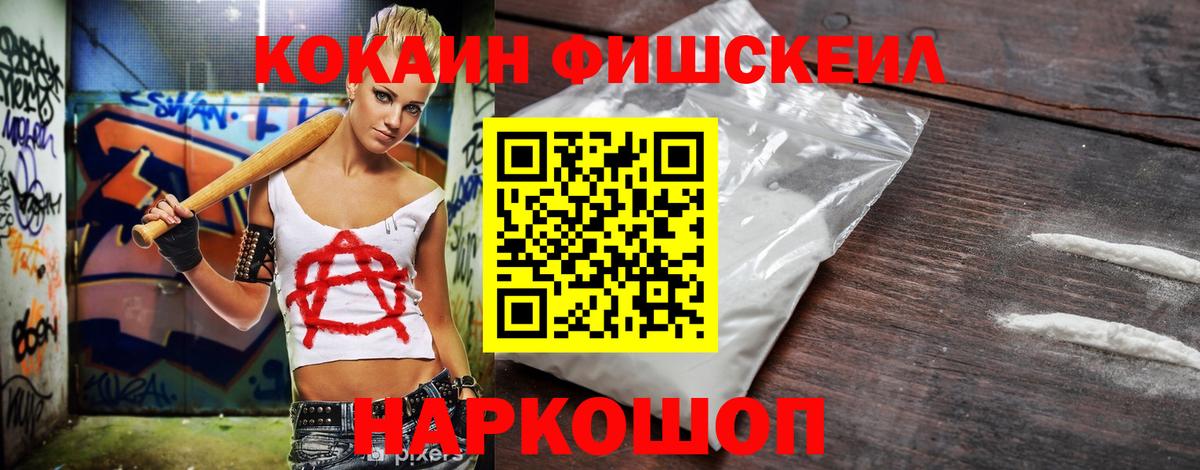 Спасск-Дальний  Кокаин Колумбийский  Вход с VPN  COCAIN  Cocaine FishScale 