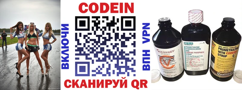 Codein напиток Lean (лин) Спасск-Дальний