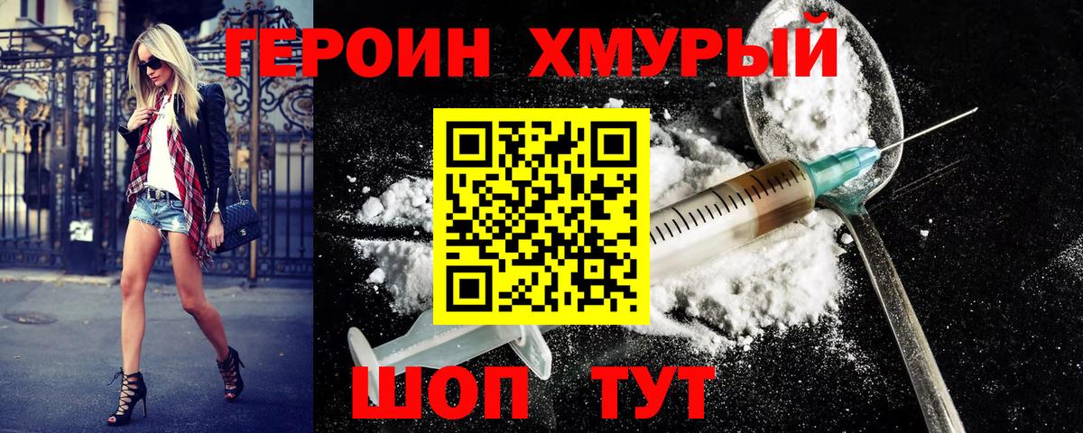 ГЕРОИН Афган Спасск-Дальний