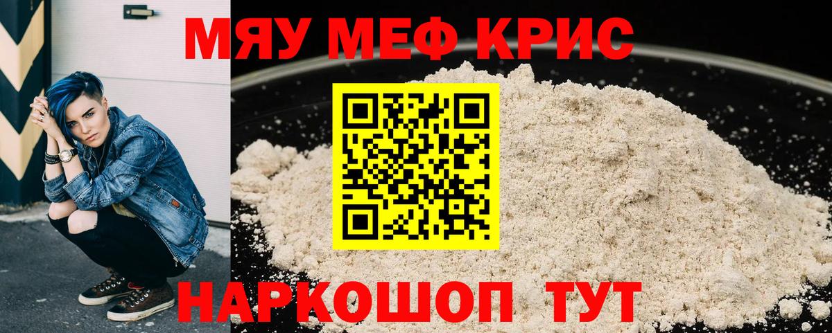 Мефедрон Спасск-Дальний