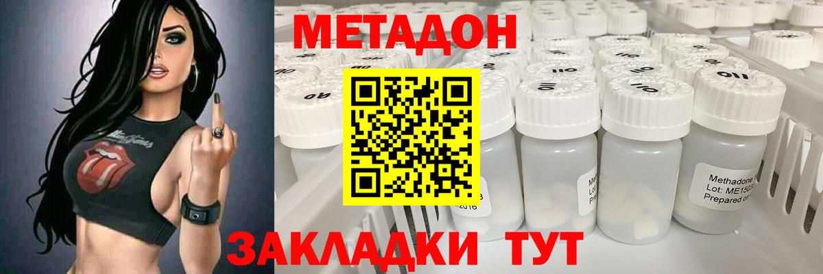 Спасск-Дальний  МЕТАДОН мёд  МЕТАДОН methadone  Вход с VPN 