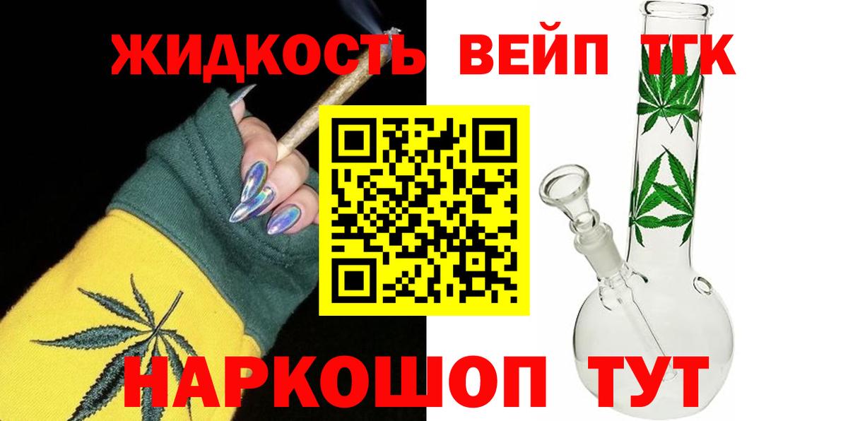 Дистиллят ТГК вейп  Дистиллят ТГК концентрат  Вход с VPN  Спасск-Дальний 